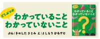 どうぶつのわかっていること・
                        わかっていないこと