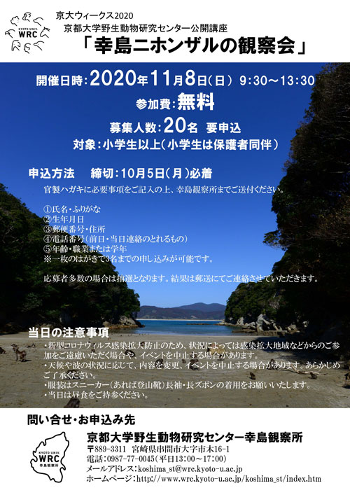 京都大学野生動物研究センター附属 幸島観察所 京都大学野生動物研究センター附属 幸島観察所