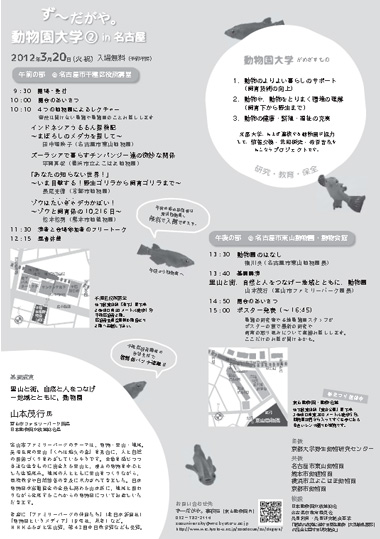 ず～だがや。ポスター裏